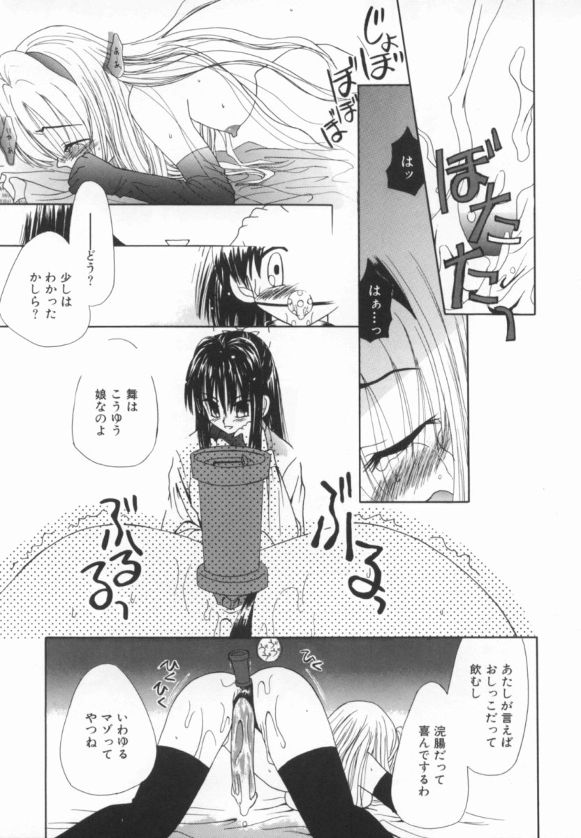 [のぞみ侑海] 少女の日