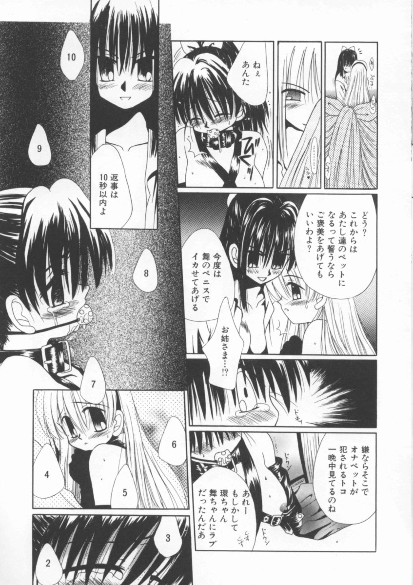 [のぞみ侑海] 少女の日