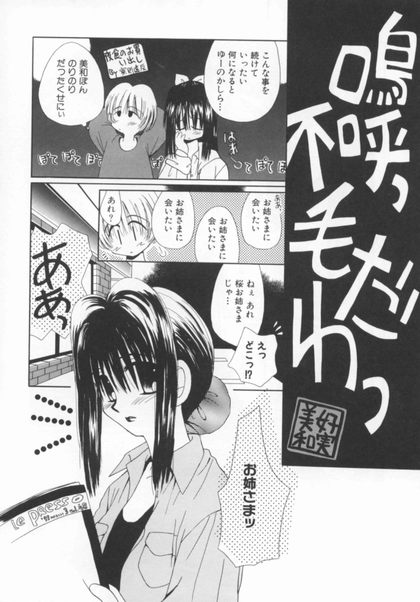 [のぞみ侑海] 少女の日