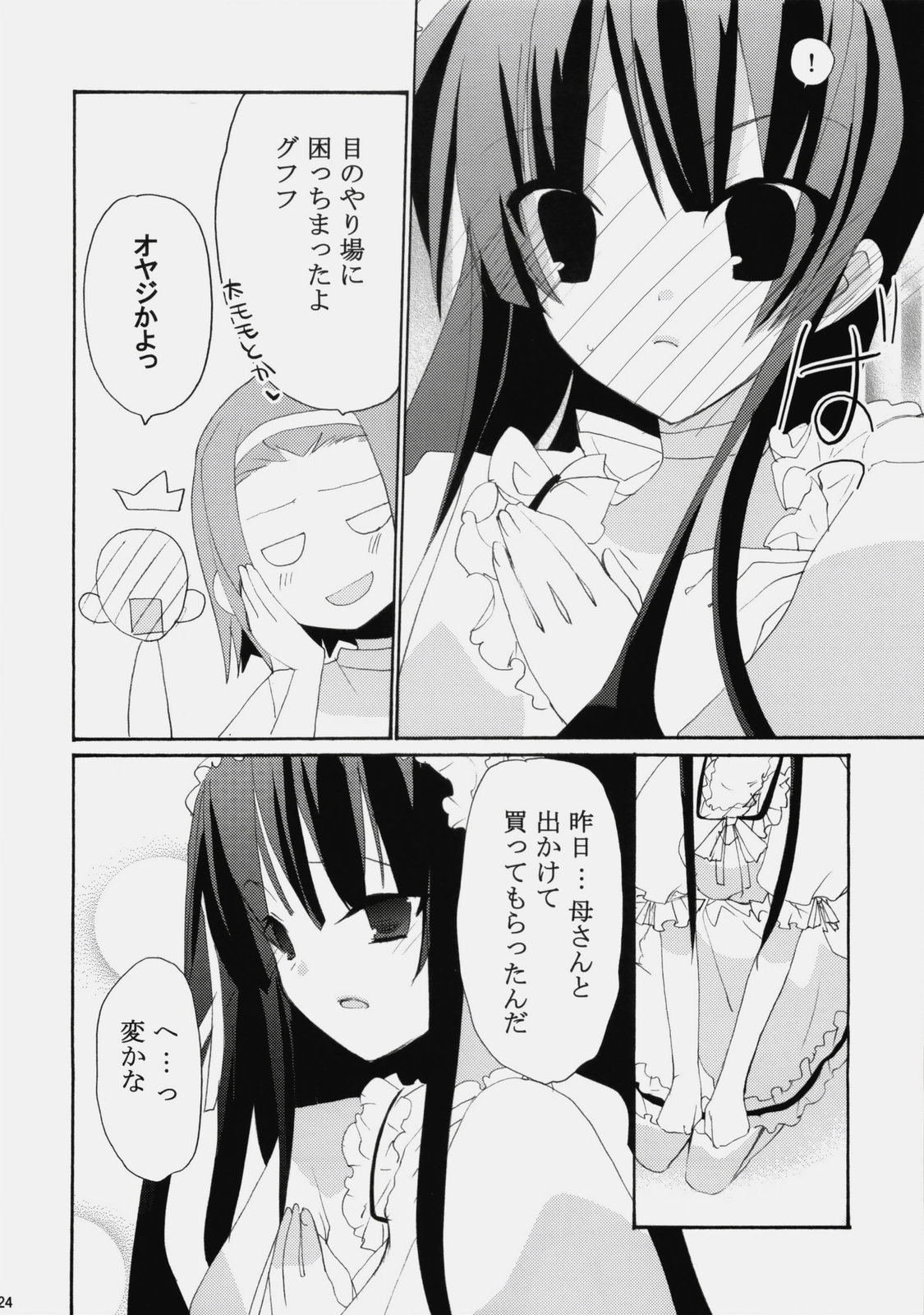 (C76) [GOUACHE BLUE、龍の金曜日 (水島空彦、龍牙翔)] Vanilla And WChoc (けいおん！)