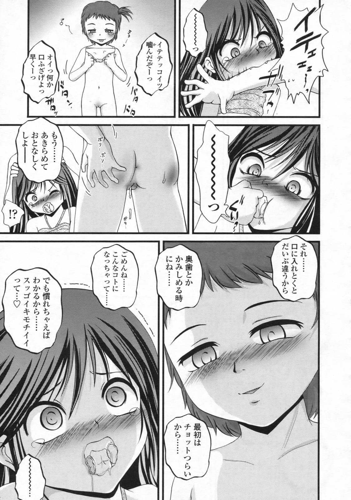 COMIC LO 2008年10月号 Vol.55