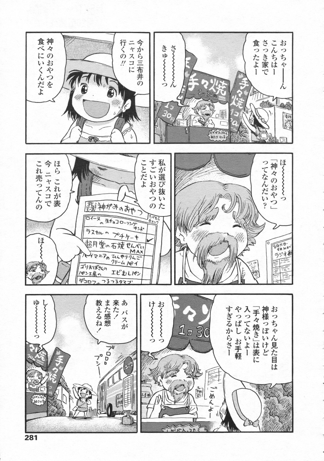 COMIC LO 2008年10月号 Vol.55