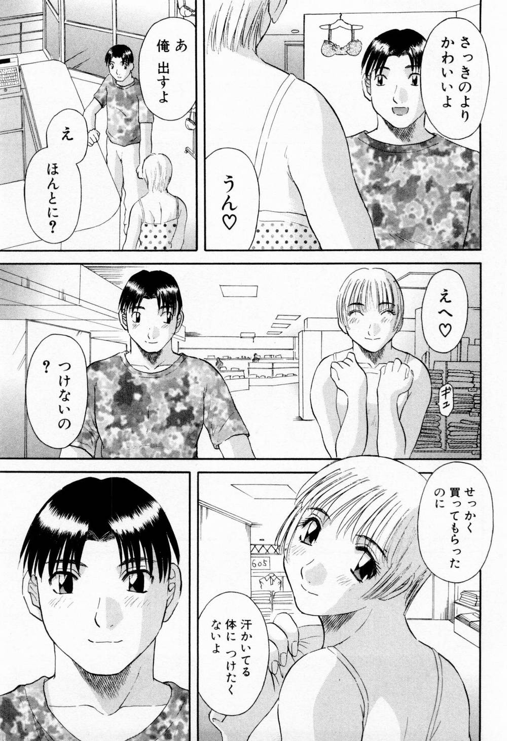 [かわもりみさき] Hにキスして！ 第5巻