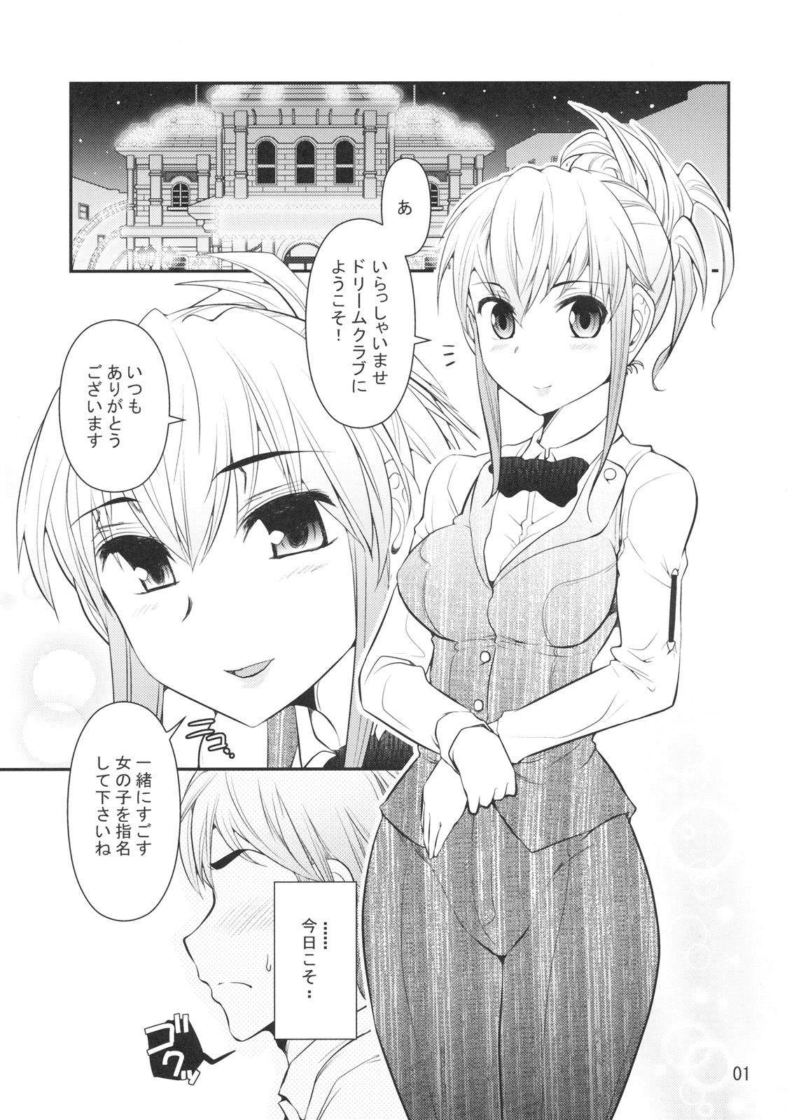 [ガムテで固定 (髭タク)] 受付さんでおねがいします (ドリームクラブ)