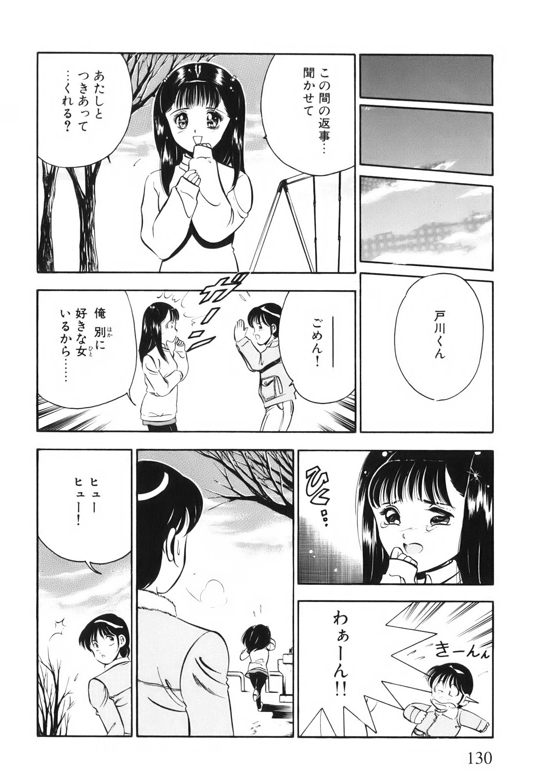 [雅亜公] 紅い季節 -雅亜公美少女漫画傑作選2-