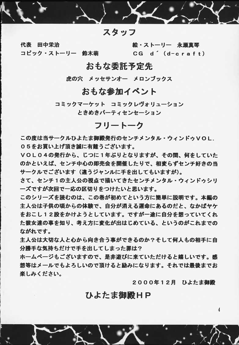 (C59) [ひよたま御殿 (永瀬真琴, 田中栄冶)] センチメンタル・ウィンドゥ Vol.5 (センチメンタルグラフティ)