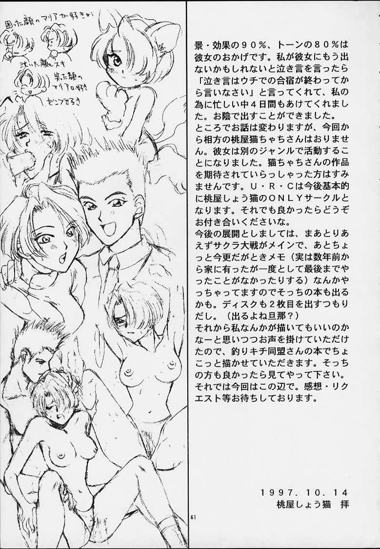 [U.R.C (桃屋しょう猫)] MARIA (サクラ大戦)
