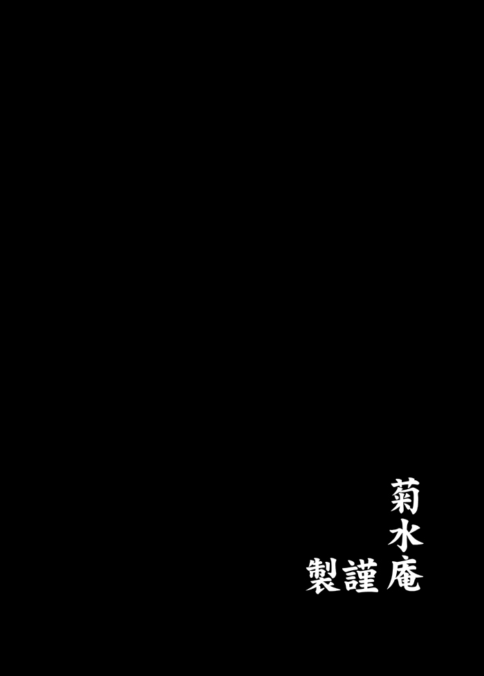 [菊水庵 (菊水捷一)] 御魂祭 IV (ソウルキャリバー) [DL版]