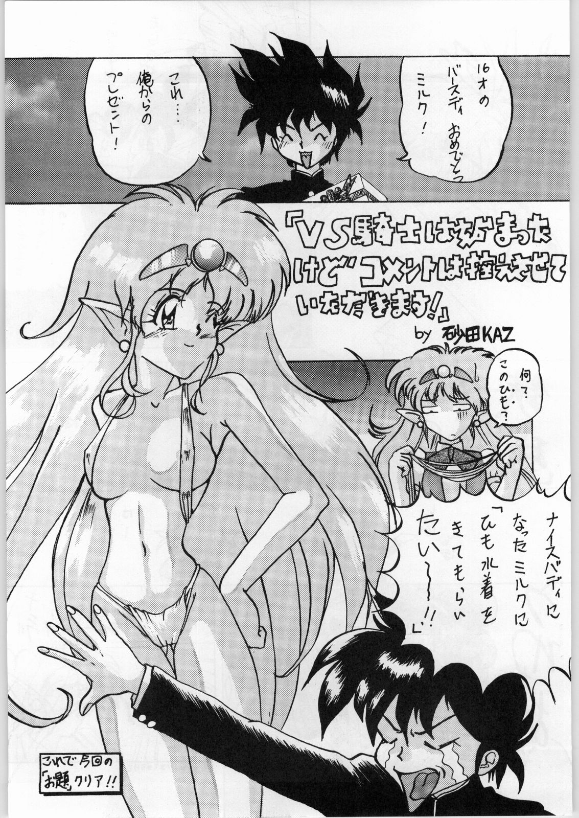 [悪魔の絵本拍手団&LAGUNASECA] Can2 Girl