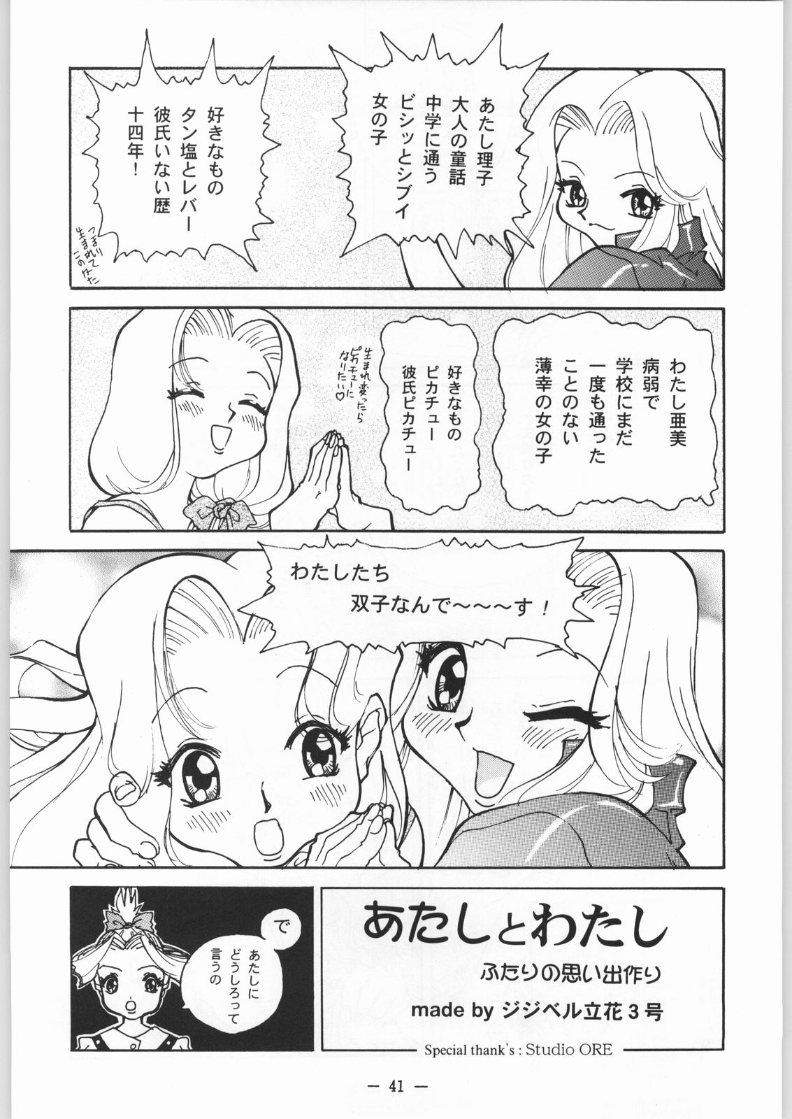 (C54) [大人の童話 (よろず)] 大人の童話 Vol.8