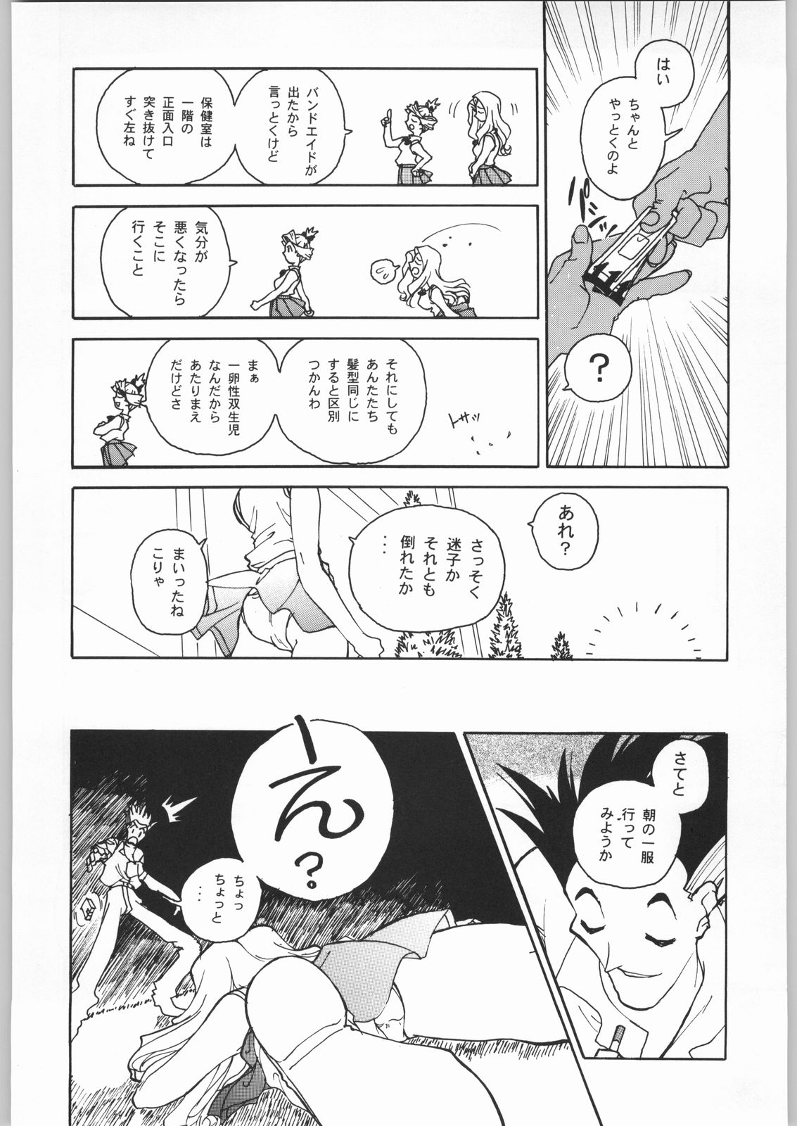 (C54) [大人の童話 (よろず)] 大人の童話 Vol.8