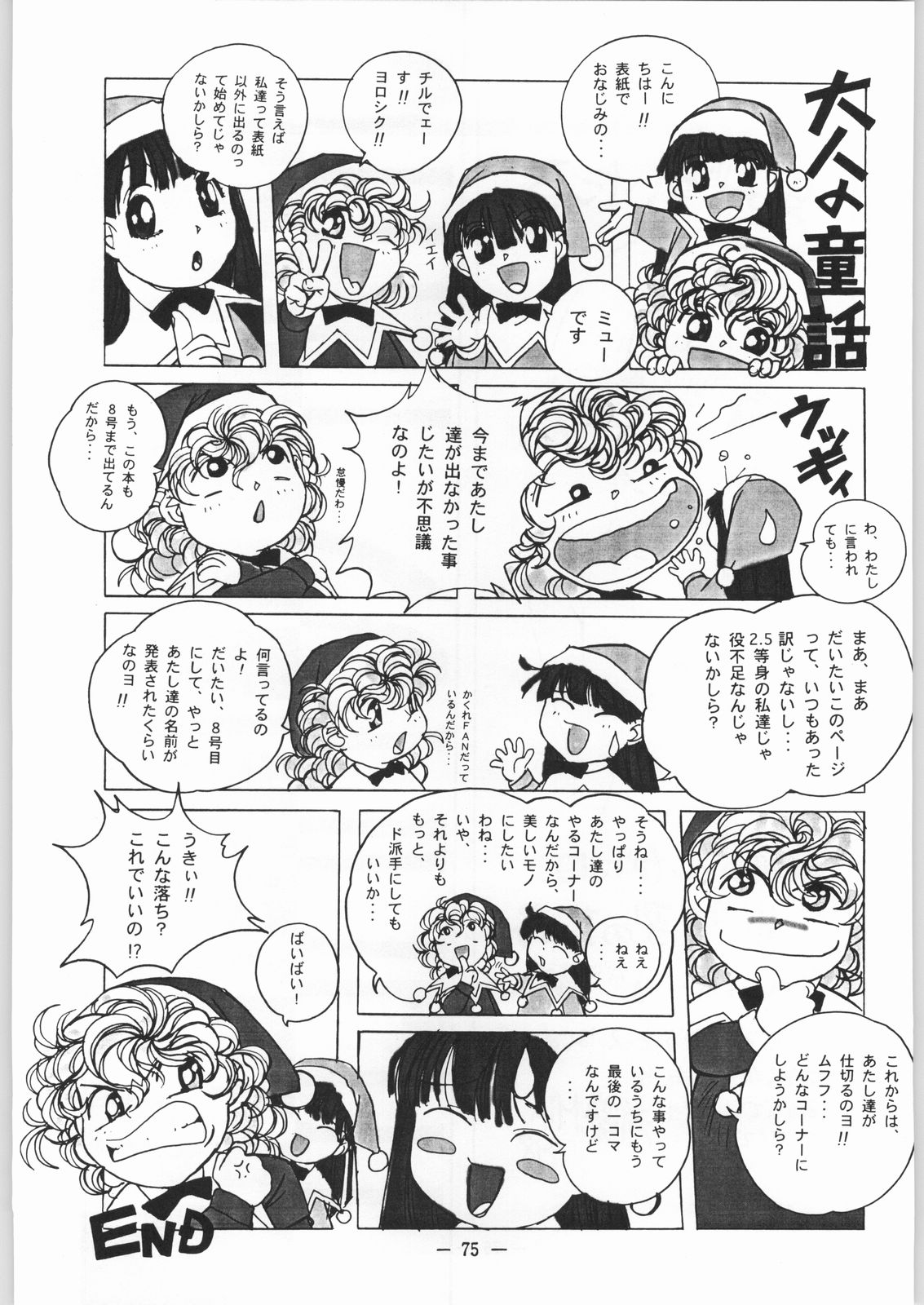 (C54) [大人の童話 (よろず)] 大人の童話 Vol.8