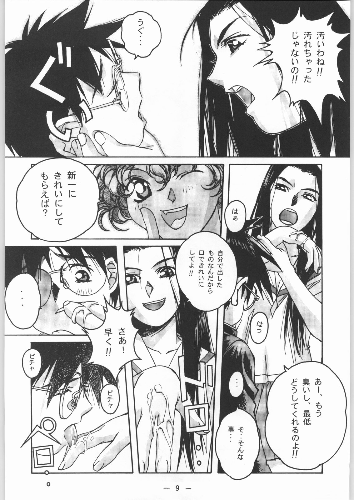 (C54) [大人の童話 (よろず)] 大人の童話 Vol.8