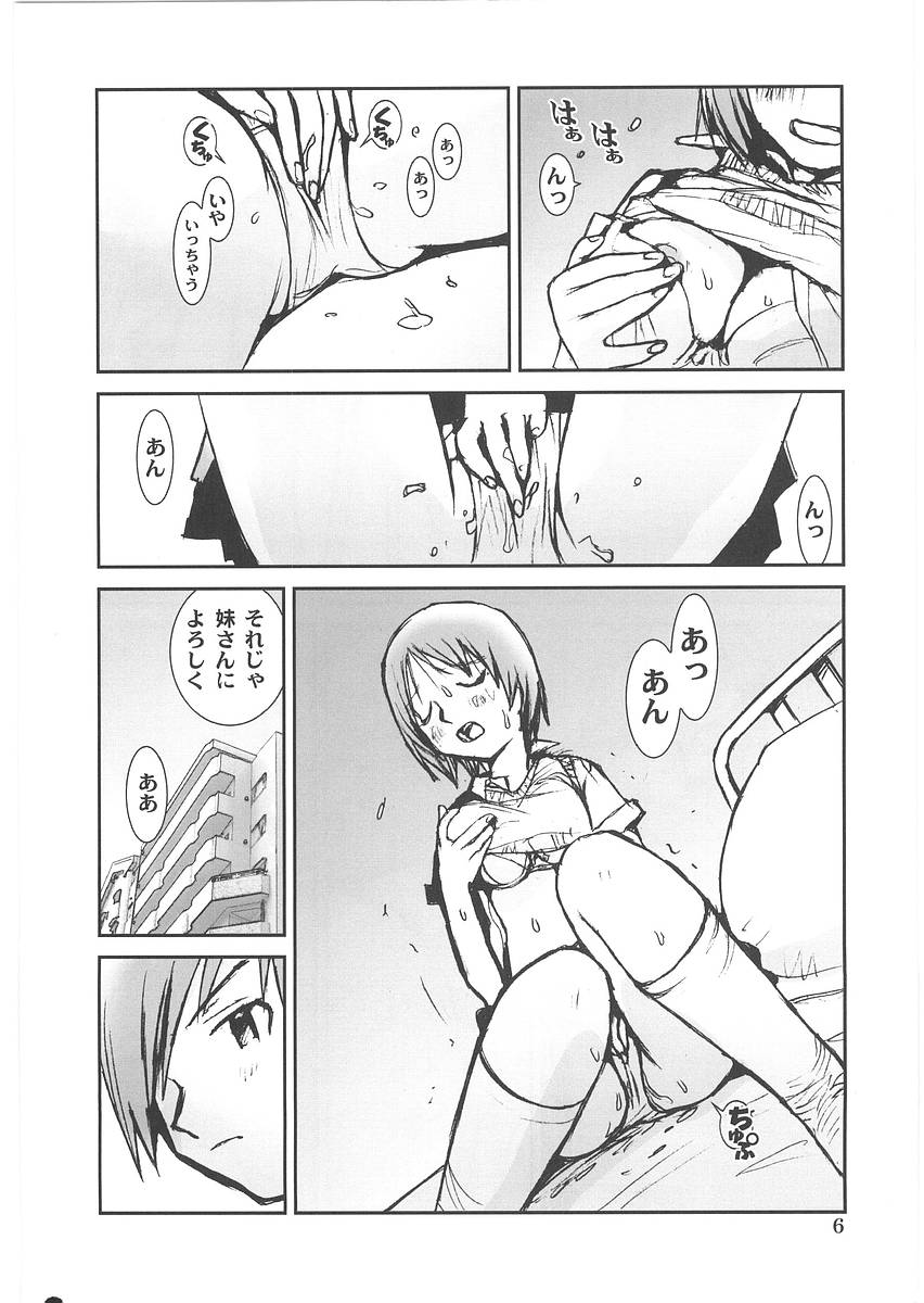 [橘セブン] もっと奥まで!