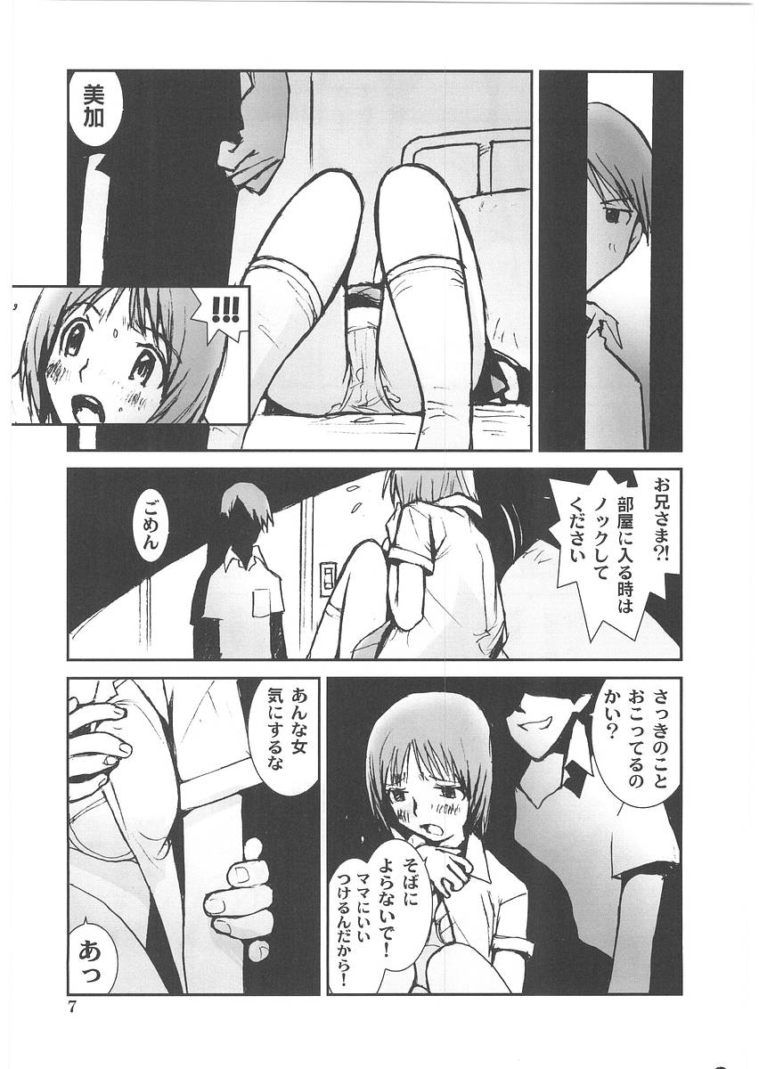 [橘セブン] もっと奥まで!