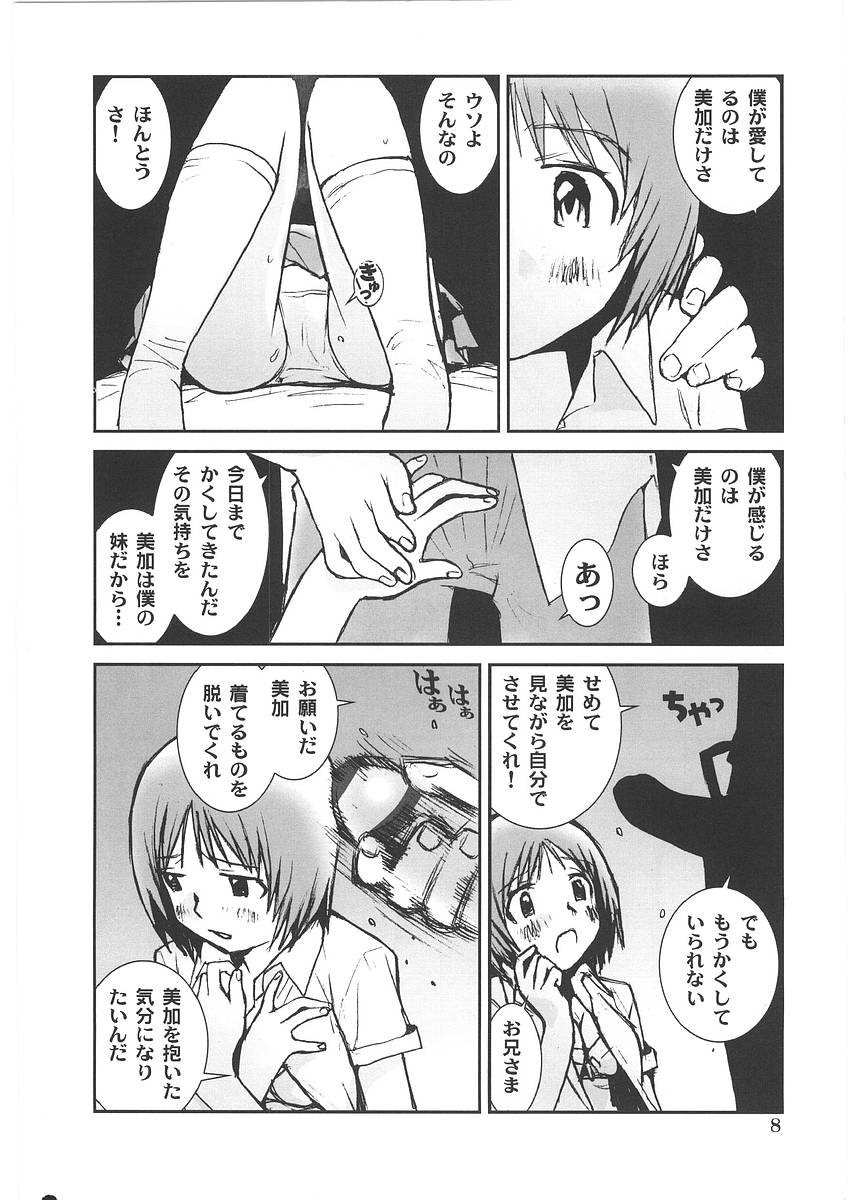 [橘セブン] もっと奥まで!