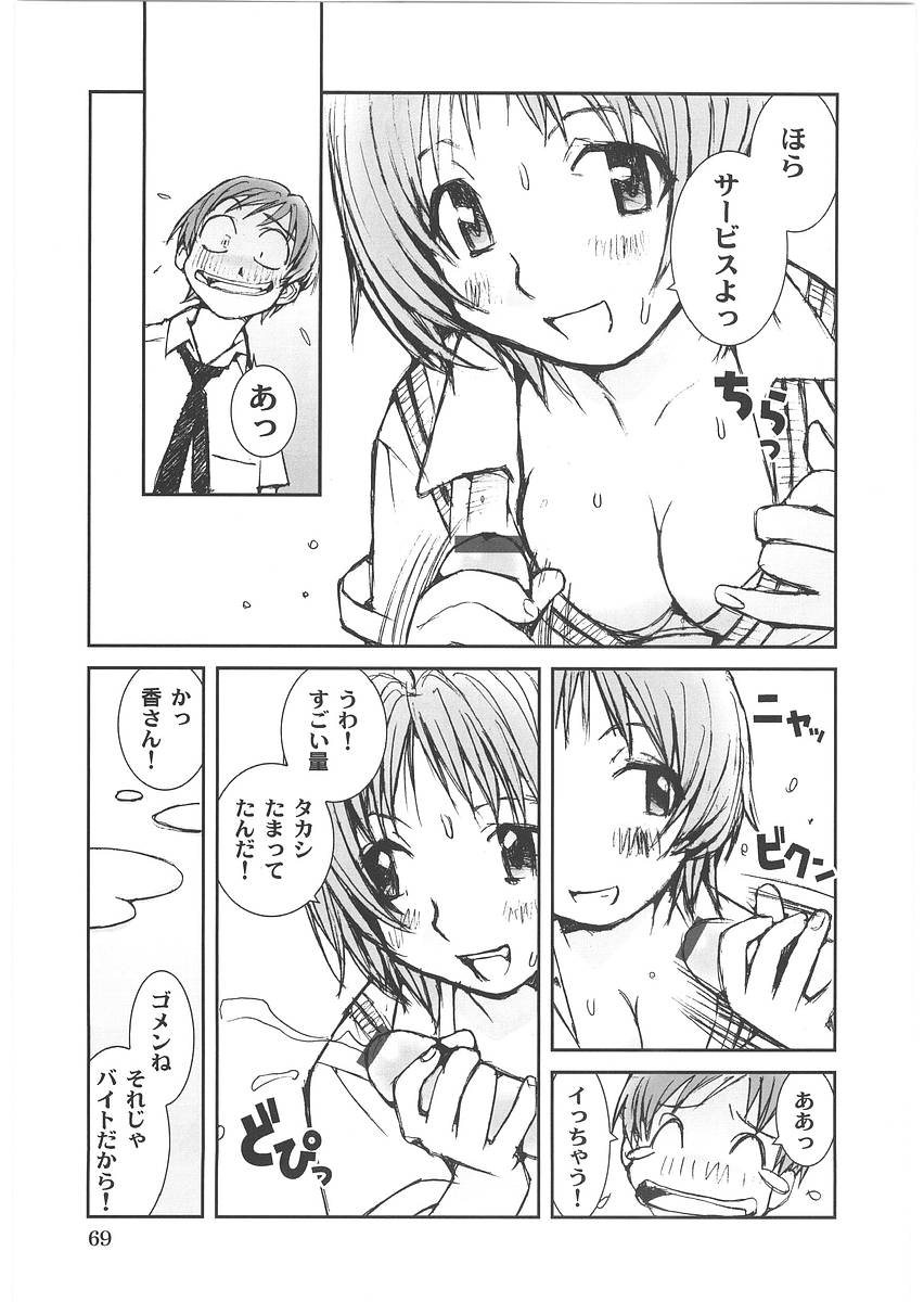[橘セブン] もっと奥まで!