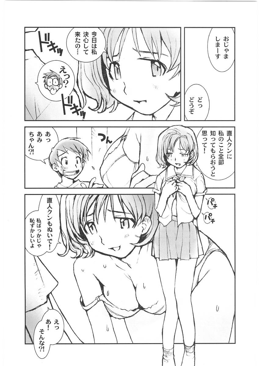 [橘セブン] もっと奥まで!