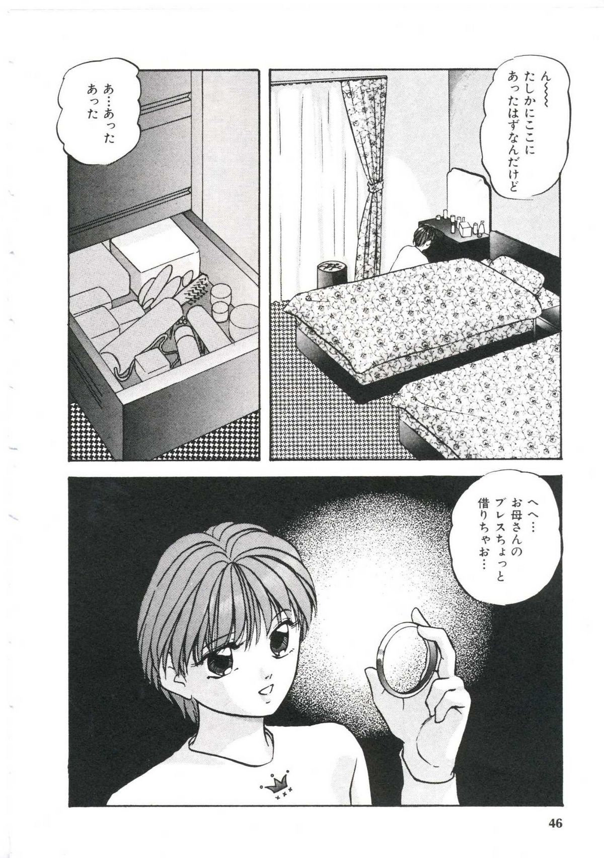 [上総志摩] ドリームアイテムリミックス