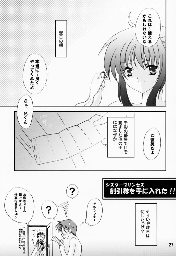 [LoveLess (佐渡悠花)] 恋愛の教訓 V (シスタープリンセス)