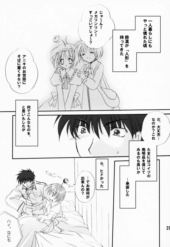 [LoveLess (佐渡悠花)] 恋愛の教訓 V (シスタープリンセス)
