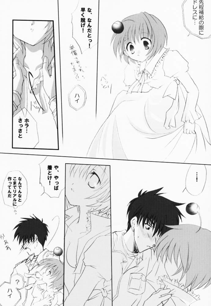 [LoveLess (佐渡悠花)] 恋愛の教訓 V (シスタープリンセス)
