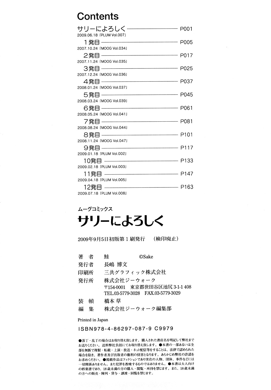 [鮭] サリーによろしく [09-09-05]