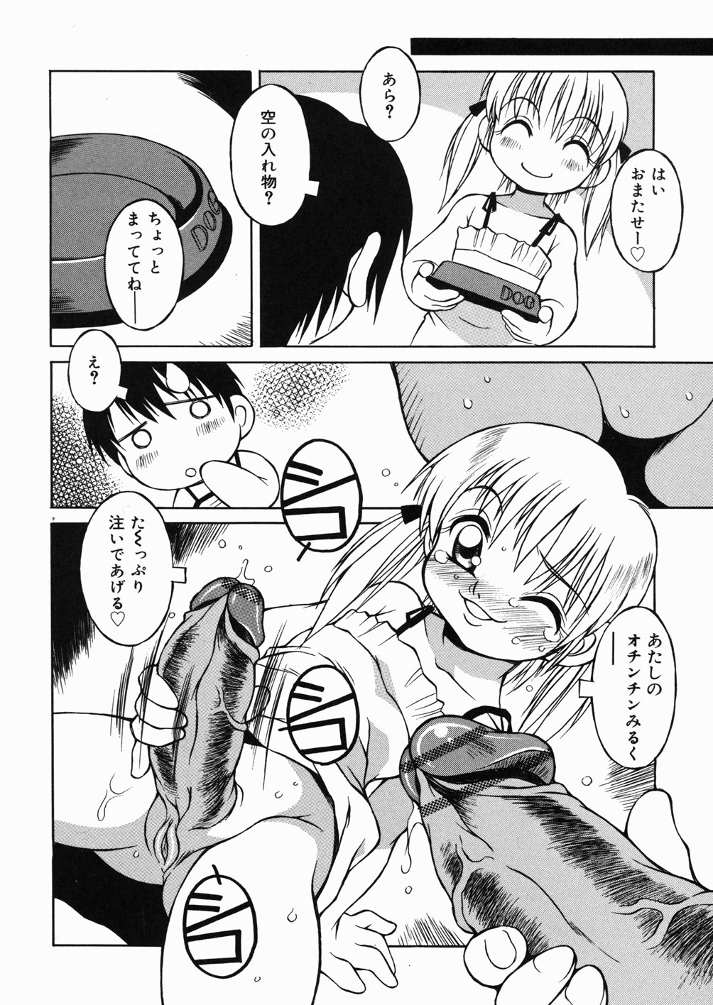 [八重田なぐも] ぷっちんぷにん