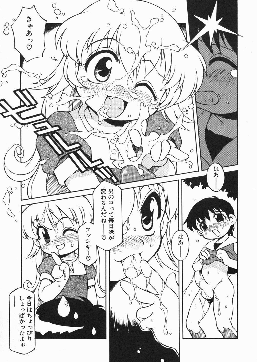 [八重田なぐも] ぷっちんぷにん