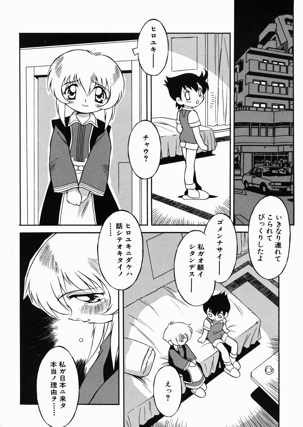 [八重田なぐも] ぷっちんぷにん