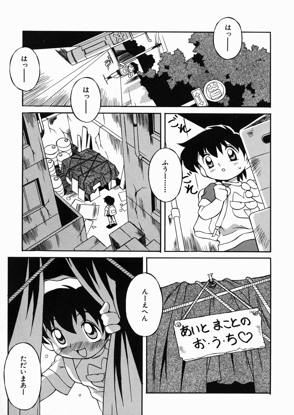 [八重田なぐも] ぷっちんぷにん