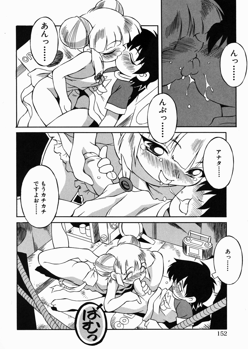 [八重田なぐも] ぷっちんぷにん