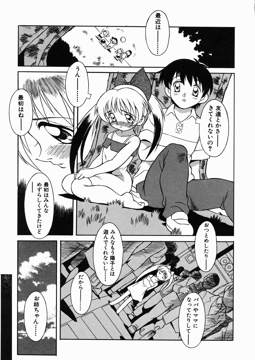 [八重田なぐも] ぷっちんぷにん