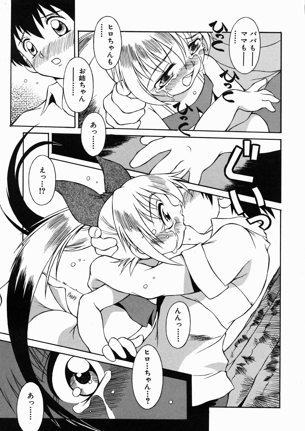 [八重田なぐも] ぷっちんぷにん