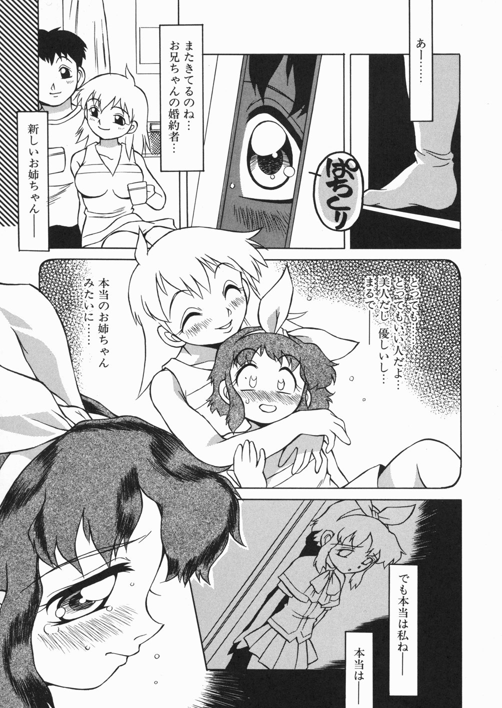 [八重田なぐも] ぷっちんぷにん