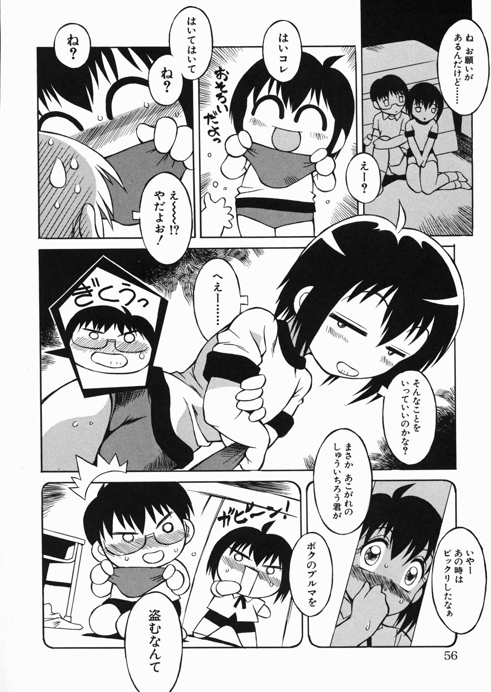 [八重田なぐも] ぷっちんぷにん