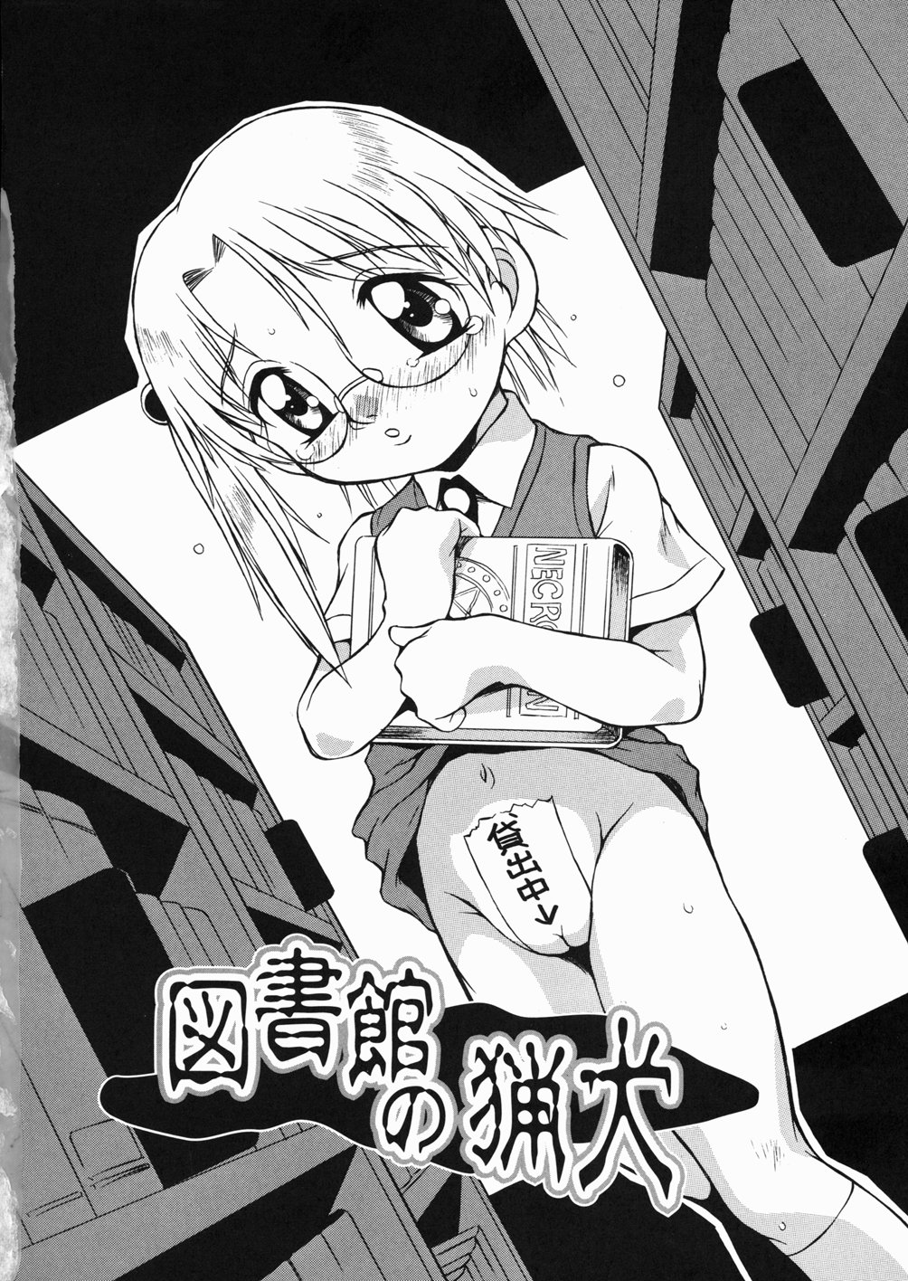 [八重田なぐも] ぷっちんぷにん