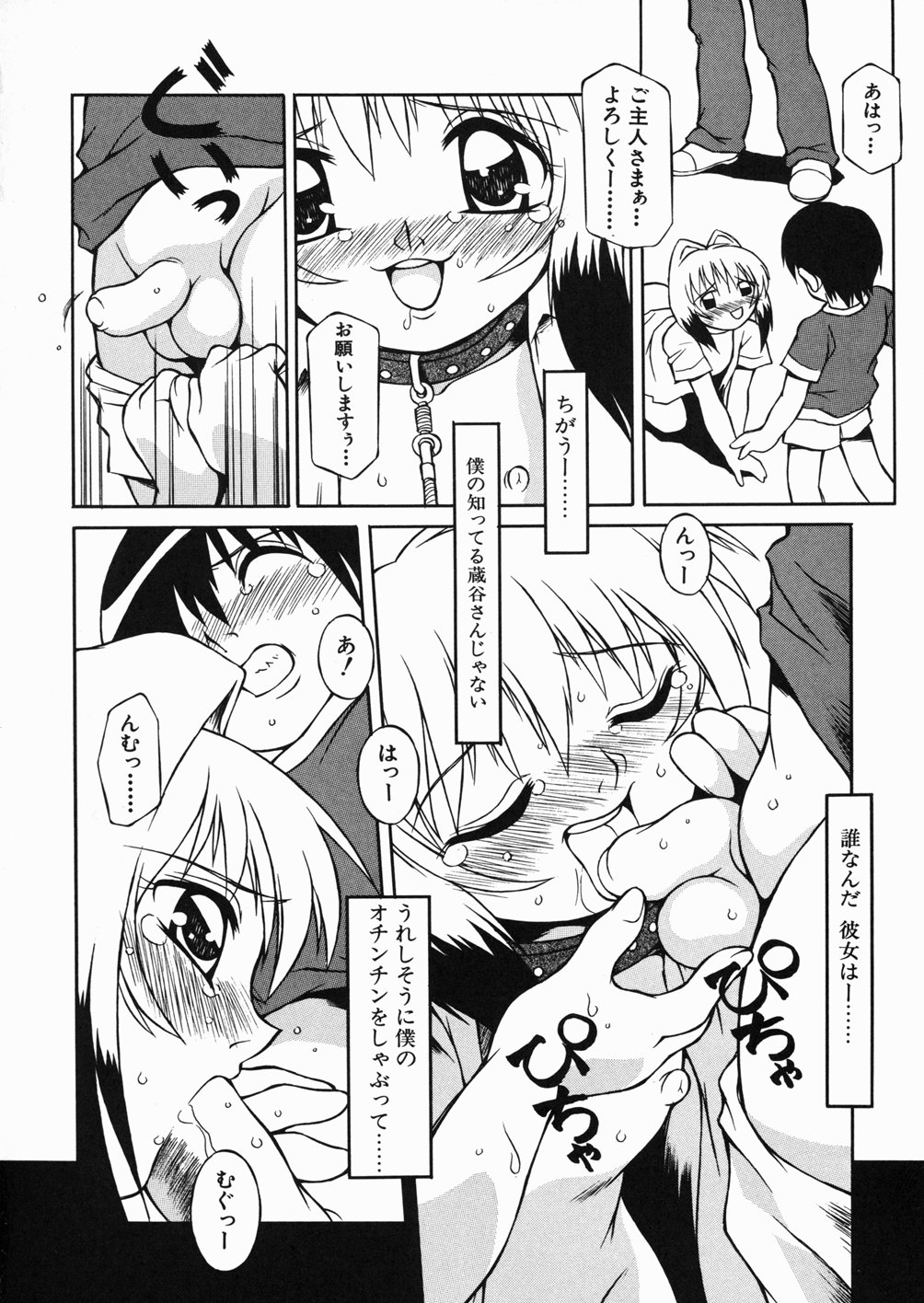 [八重田なぐも] ぷっちんぷにん