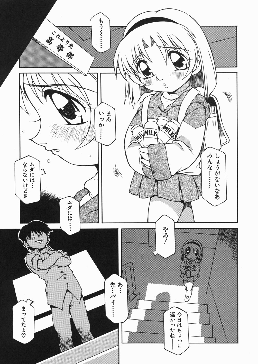 [八重田なぐも] ぷっちんぷにん