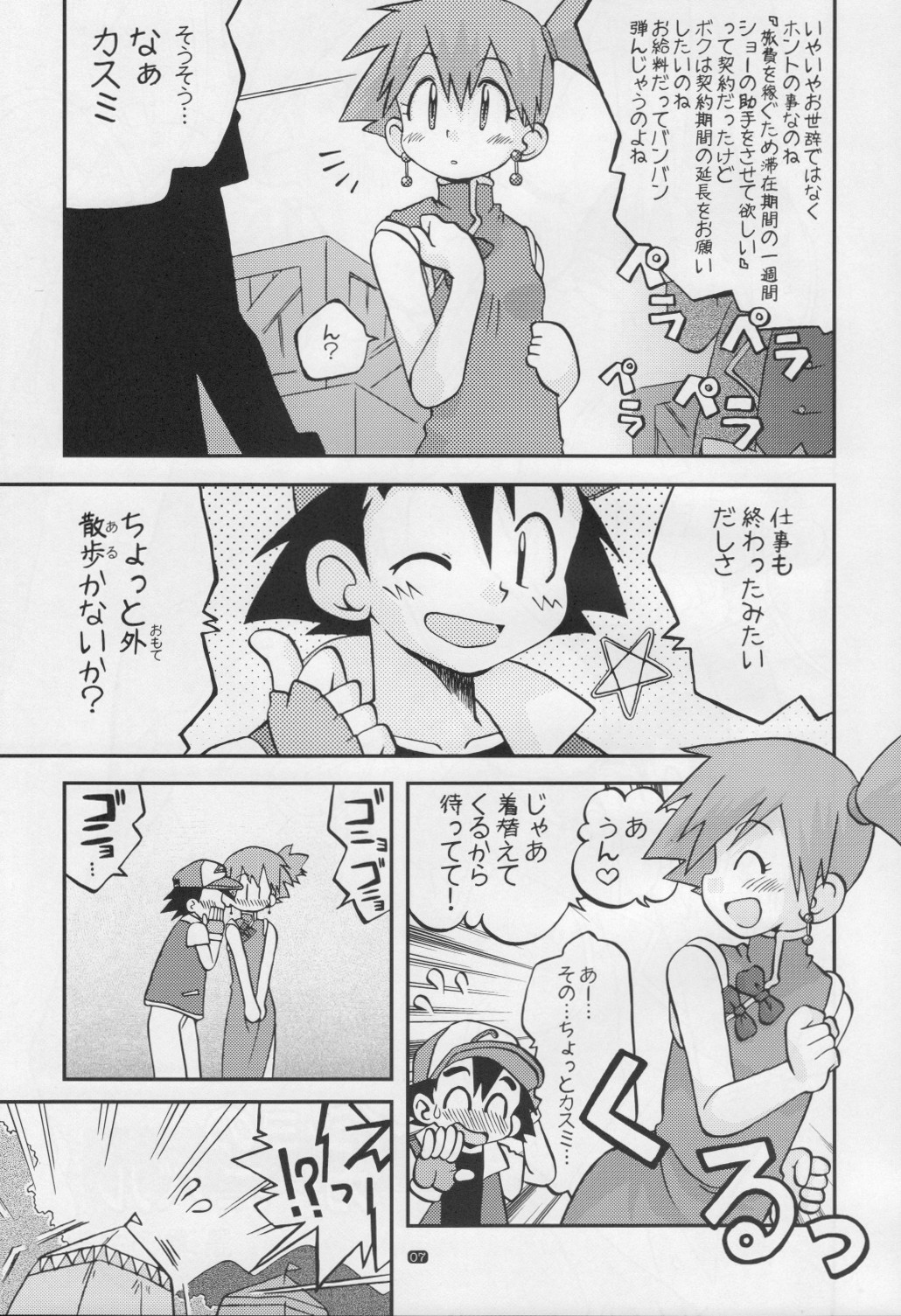 [うっかり堂 (島津いさみ)] ゆめのつぼみはつぼみのままだけど (ポケットモンスター)