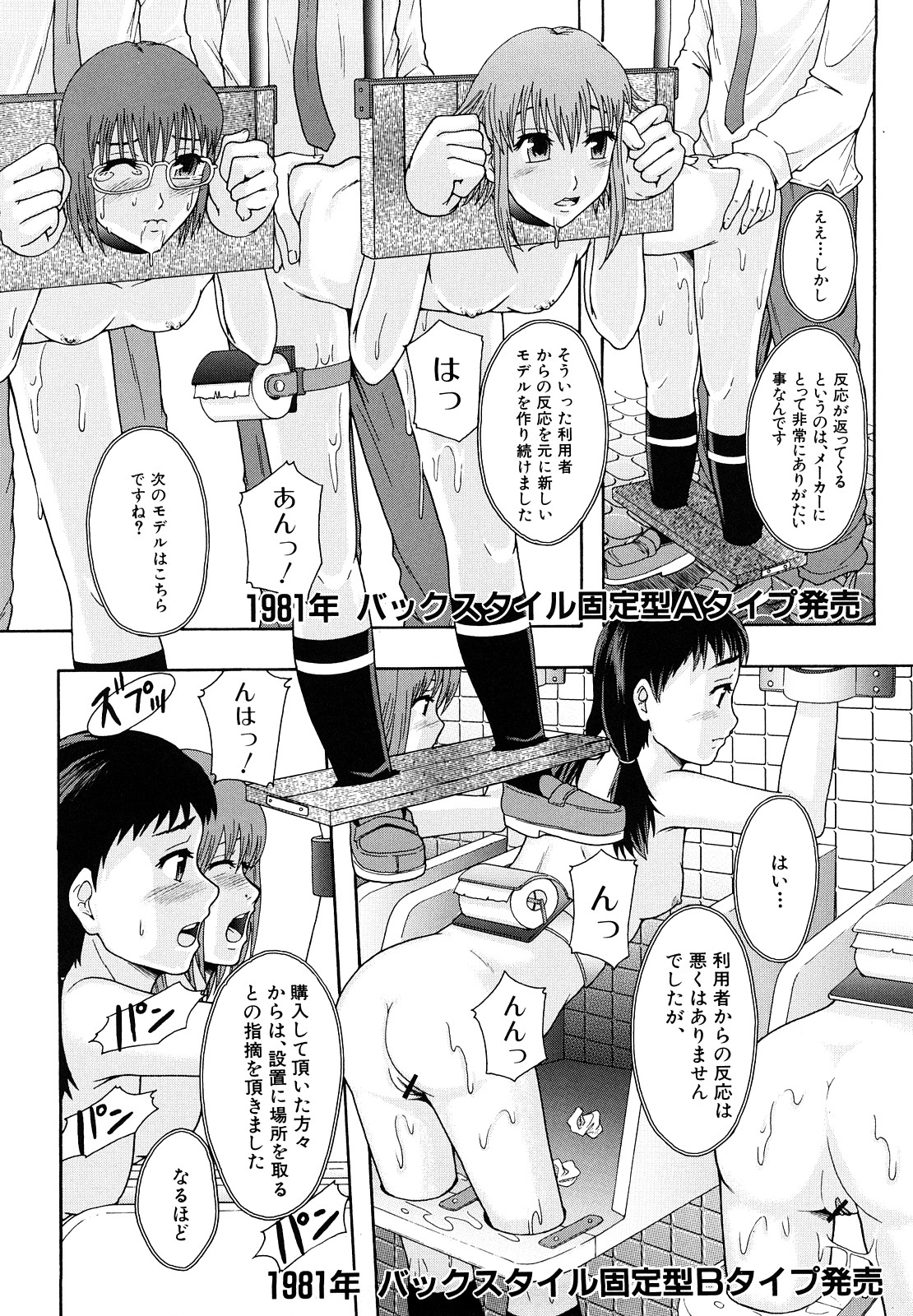 [まよねーず。] 少女型性処理用肉便器