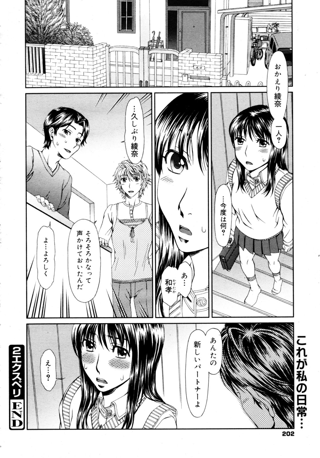 コミックゼロエクス Vol.16 2009年4月号