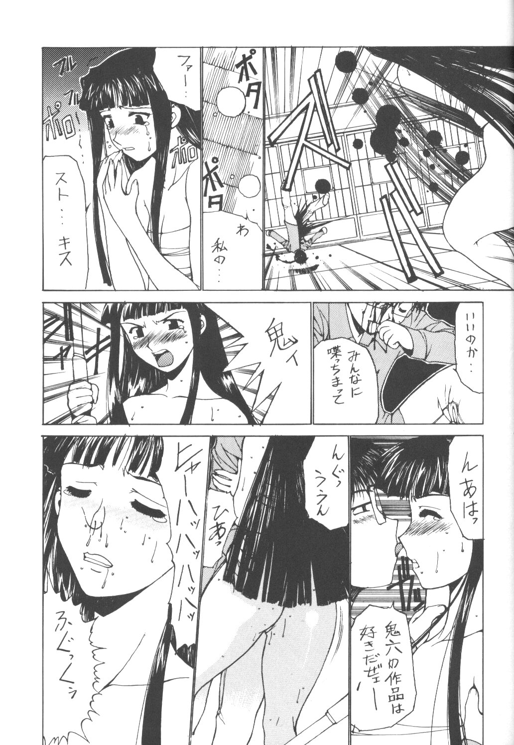 [ナドリン堂 (きのこのっこ)] Nadoriino Koufuku Ron (キング・オブ・ファイターズ , ラブひな)