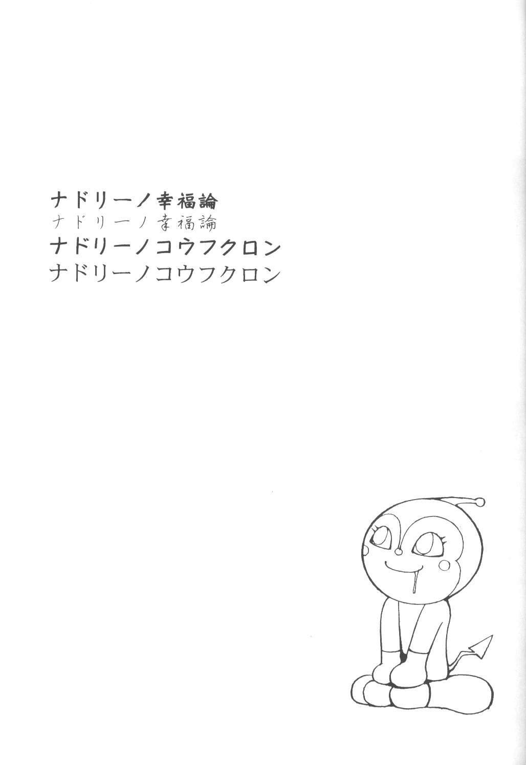 [ナドリン堂 (きのこのっこ)] Nadoriino Koufuku Ron (キング・オブ・ファイターズ , ラブひな)