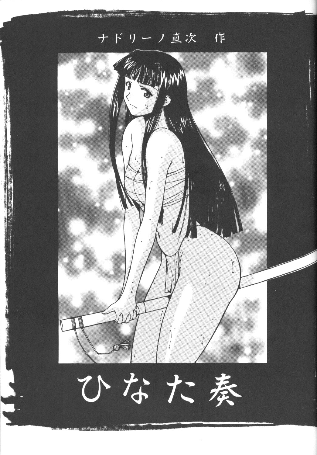 [ナドリン堂 (きのこのっこ)] Nadoriino Koufuku Ron (キング・オブ・ファイターズ , ラブひな)