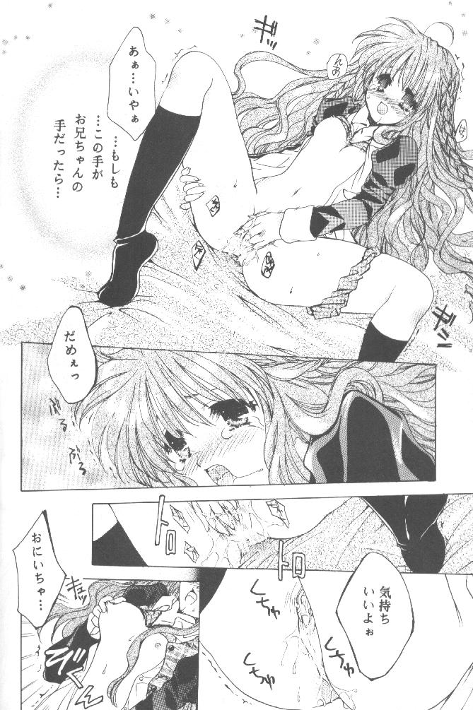 (サンクリ9) [大陸同盟軍 (桐生ちはや)] 恋ノ病 (シスタープリンセス)