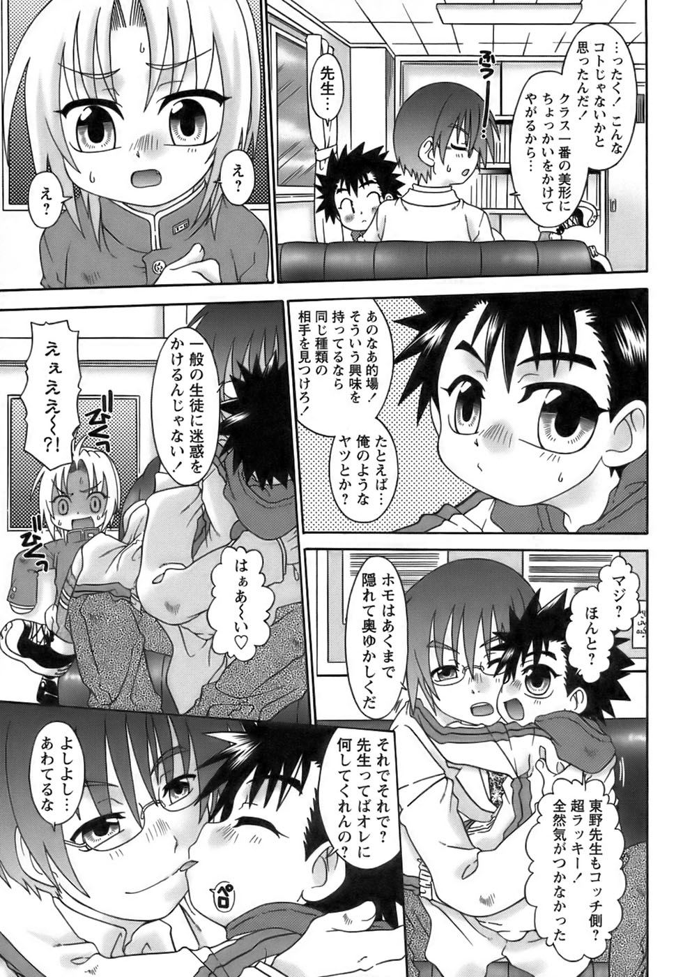 [アンソロジー] 少年愛の美学17 THEわんぱく少年
