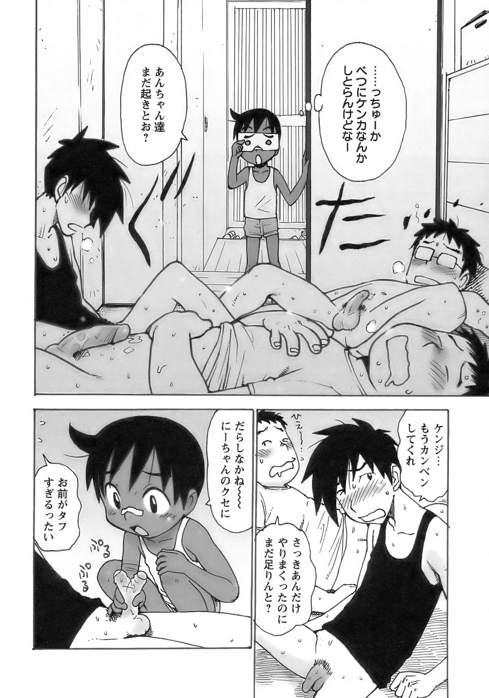 [アンソロジー] 少年愛の美学17 THEわんぱく少年