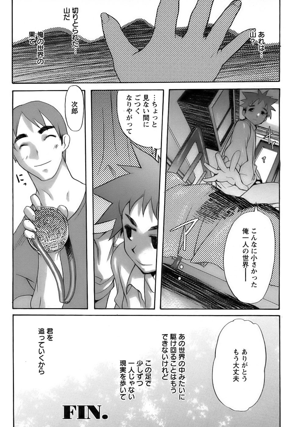 [アンソロジー] 少年愛の美学17 THEわんぱく少年