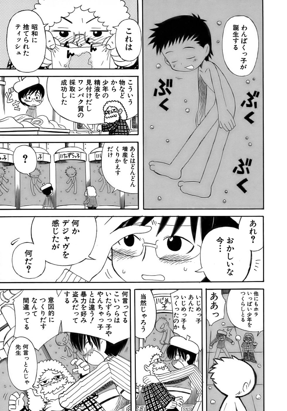 [アンソロジー] 少年愛の美学17 THEわんぱく少年